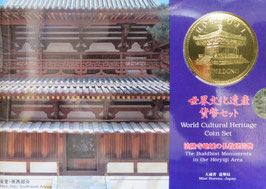 法隆寺世界文化遺産貨幣セット