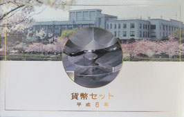 平成6年貨幣セット
