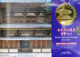 商法隆寺世界文化遺産貨幣セット