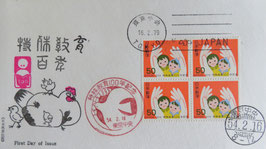 特殊教育100年記念