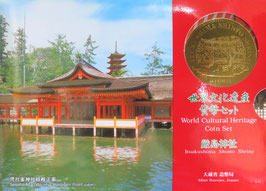 世界文化遺産貨幣セット