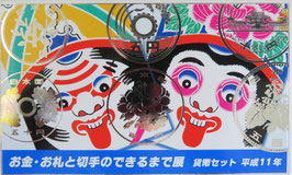 お金・お札と切手のできるまで展
