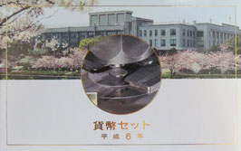 貨幣セット　平成6年