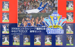 中日ドラゴンズ貨幣セット　平成18年