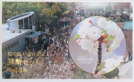 桜の通り抜け貨幣セット