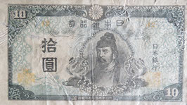 再改正不換紙幣10円(4次10円)