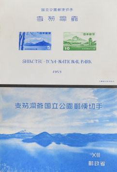 支笏洞爺国立公園