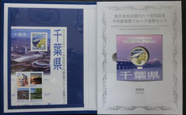 千葉県1000円銀貨切手入り