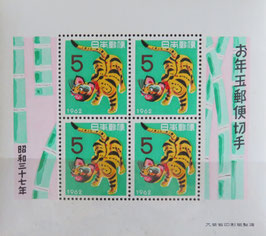 昭和37年