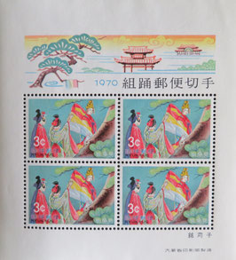 組踊郵便切手