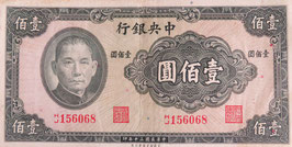 中央銀行　壱百圓