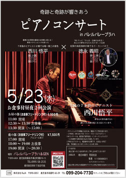 西川悟平＆徳永義昭&ピアノコンサート in バレル・バレープラハ【夜の部】