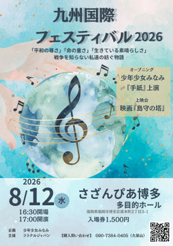 九州国際フェスティバル2026