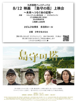 映画『島守の塔』上映会〜未来へつなぐ命の記憶〜