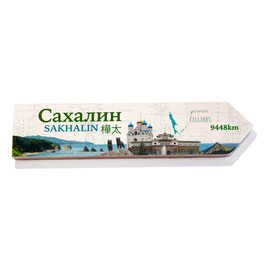 Sajalin / Sakhalin, isla Rusia