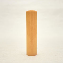 薩摩本つげ印鑑15㎜×60㎜[銀行印]