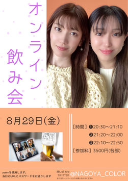 オンライン飲み会