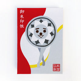 にしこくん御朱印帳