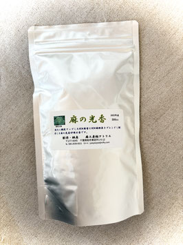 使いやすいブレンド【麻の光香】国産無農薬