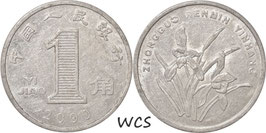China 1 Jiao 1999-2003 KM#1210