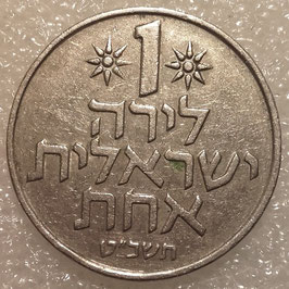 Israel 1 Lira 1967-1980 KM#47