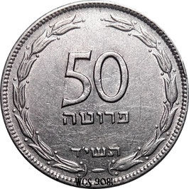 Israel 50 Prutah 1954 (5714) KM#13.2a VF