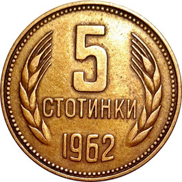 Bulgaria 5 Stotinki 1962 KM#61 VF