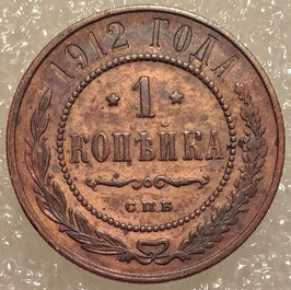 Russia Empire 1 Kopek 1912 Y#9.2 XF-