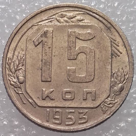 Soviet Union 15 Kopeks 1948-1956 Y#117