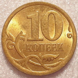 Russia 10 Kopeks 2006-2015 Y#602a