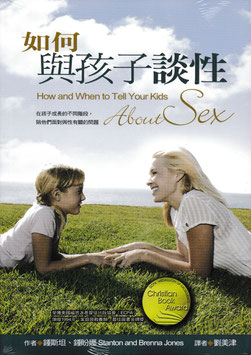 如何与孩子谈性