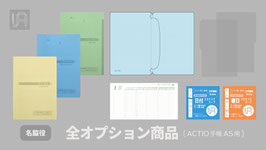 オプション商品（デジナーレ用）