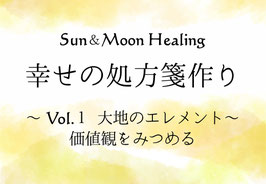 幸せの処方箋作りワーク（土）【ミストをお持ちの場合】