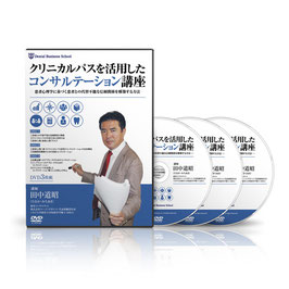 クリニカルパスを活用したコンサルテーション講座 - 患者心理学に基づく患者との代替不能な信頼関係を構築する方法 -