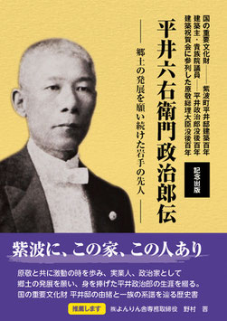 平井六右衛門政治郎伝