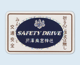 交通安全ステッカー（紺）