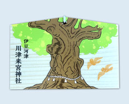 大楠 絵馬