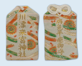御守（病気平癒）
