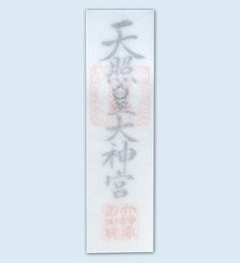 神宮大麻
