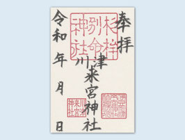 通常御朱印
