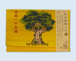 大楠 通帳入れ