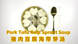 LEBHC2-2 有机海带芽豆腐猪肉汤  Organic Organic Kelp Sprouts Tofu Pork Soup