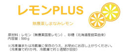 レモンPLUS