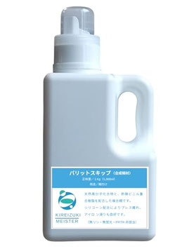 パリットスキップ