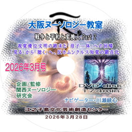 2026年3月号【オンライン視聴版】（動画視聴URL販売）
