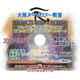 2025年9月号【オンライン視聴版】（動画視聴URL販売）
