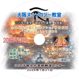 2026年1月号【オンライン視聴版】（動画視聴URL販売）