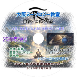 2026年2月号【オンライン視聴版】（動画視聴URL販売）