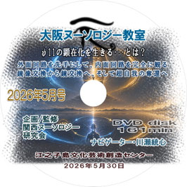 2026年5月号【オンライン視聴版】（動画視聴URL販売）