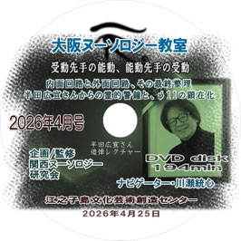2026年4月号【オンライン視聴版】（動画視聴URL販売）